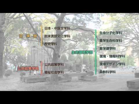 京都府立大学紹介２（学部紹介）
