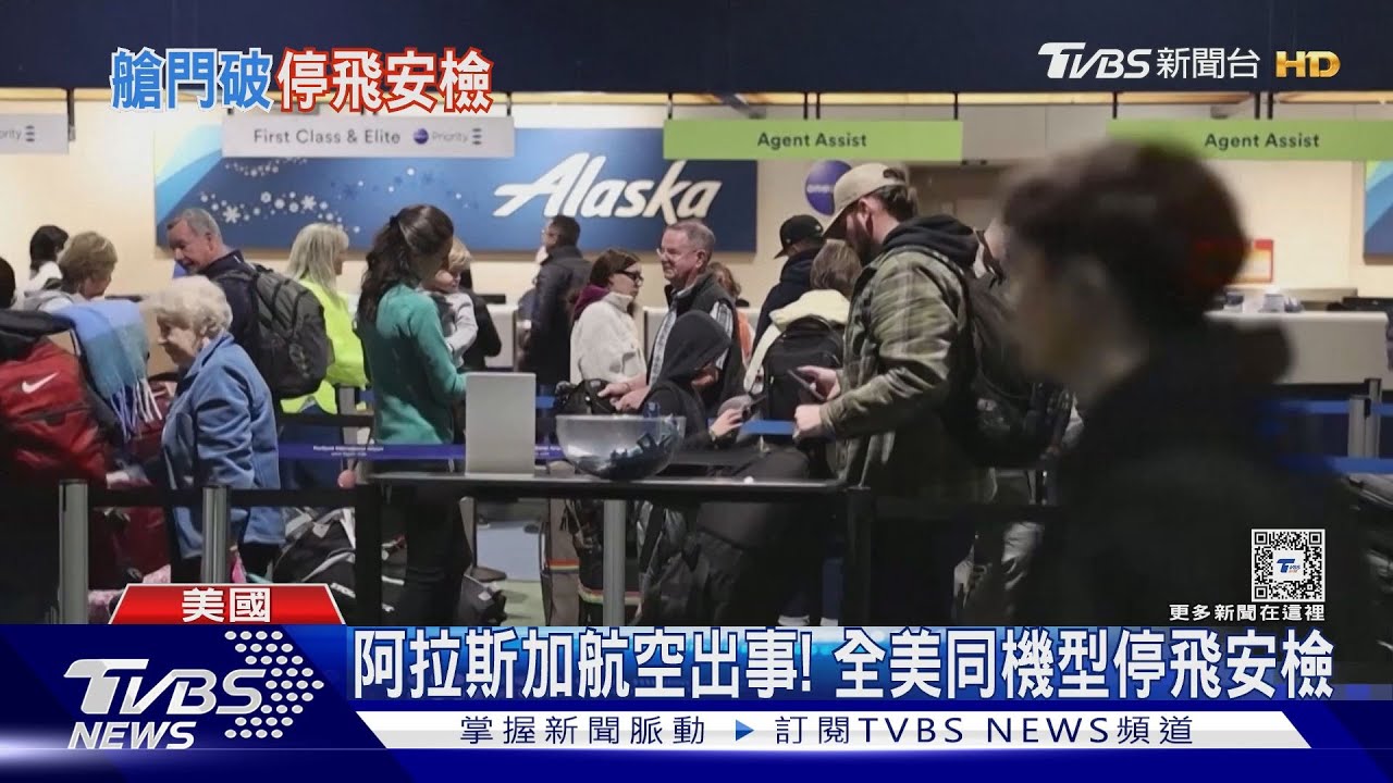 艙門被吹走!波音737出包 美國令同款機型停飛安檢