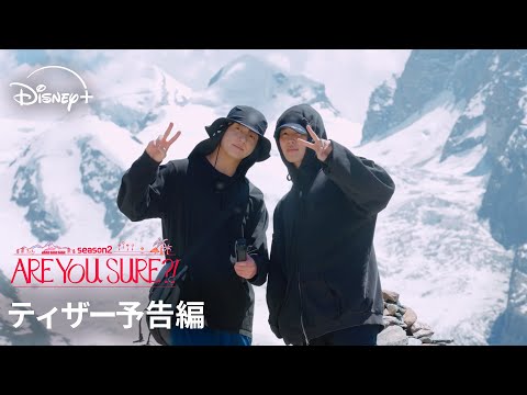 Are You Sure?! シーズン2 Video2
