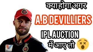 क्या होगा अगर Ab Devilliers IPL Auction में आए तो?Ab Devilliers की IPL Salary #amazingfacts #ipl