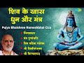 शिव भजन Pujya Bhaishree Rameshbhai Oza Mantra Pushpanjli Lingaashtakam Shiv Mantra