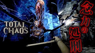 #9【Total Chaos】息つく暇もない地獄！安息なき孤島から生還せよ  【サイコスリラーホラーゲーム】