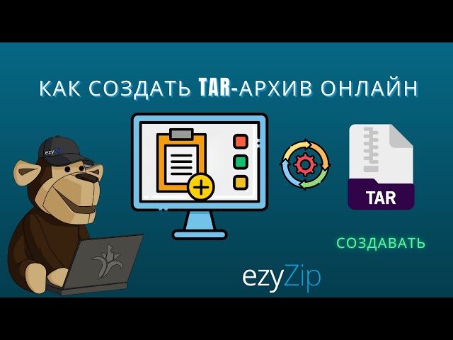 Как создавать TAR-архивы онлайн