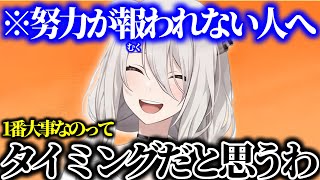 無職時代を経て自身の経験談を語るししろん【獅白ぼたん ホロライブ】