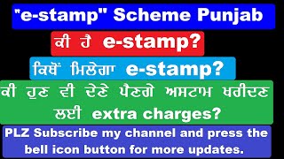 Aam Aadmi Party e stamp scheme Punjab 2022 | e-stamping facility Punjab | e stamp online punjab |