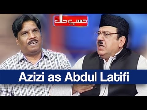 Hasb e Haal 25 February 2018 - Azizi as Abdul Latifi - حسب حال - Dunya News