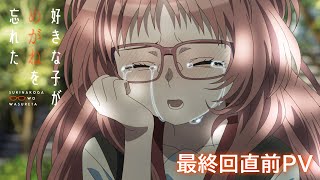 The Girl I Like Forgot Her GlassesAnime Trailer/PV Online