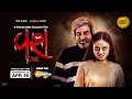 Vash (વશ) Trailer | Janki Bodiwala | Hitu Kanodia | Hiten Kumar | Nillam Paanchal #ShemarooMe