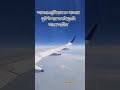 Bangladesh Biman Duet Unfrez Unfrezzmyaccount Foryou Azan Shorts