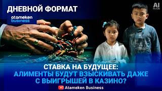 Спор вокруг алиментов: депутаты за фонд, правительство &mdash; против? 