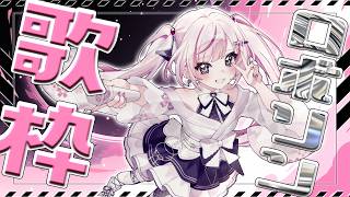 【歌枠/Karaoke 】ガンダムやマクロスなど🤖🔥ロボソンでアツくなろうぜ【 作業BGM / #音鍵めろ / 新人vtuber  】