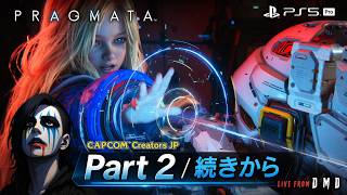 #2【PRAGMATA (プラグマタ)】 続きから。PS5 Proで月面SFアクションをじっくり進行【ゲーム実況 LIVE From DMD】