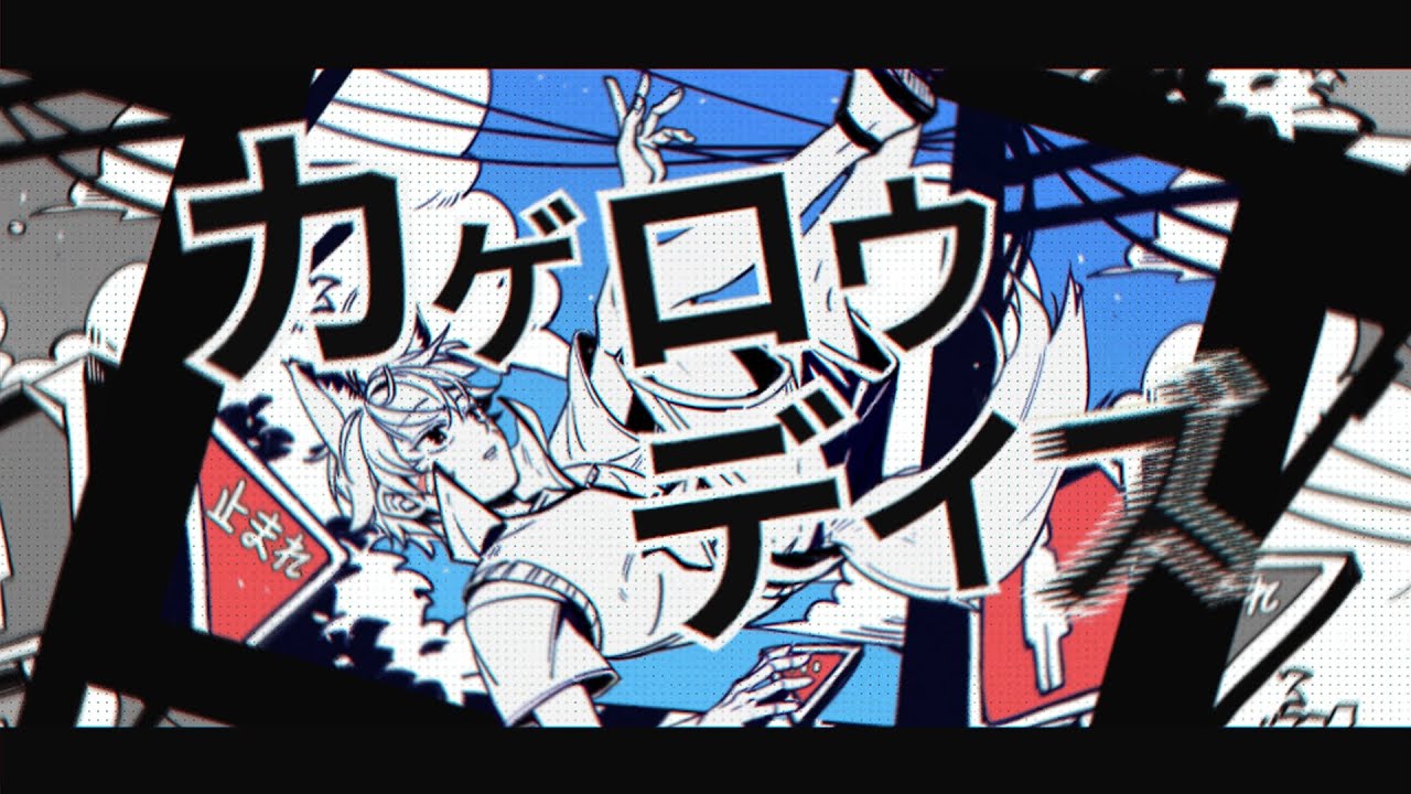 カゲロウデイズ / じん Covered by 久田はくぜん #カゲプロ台灣翻唱計畫2024