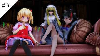 【東方MMD物語第十四章】　西方紅魔編　【MMD紙芝居】＃９