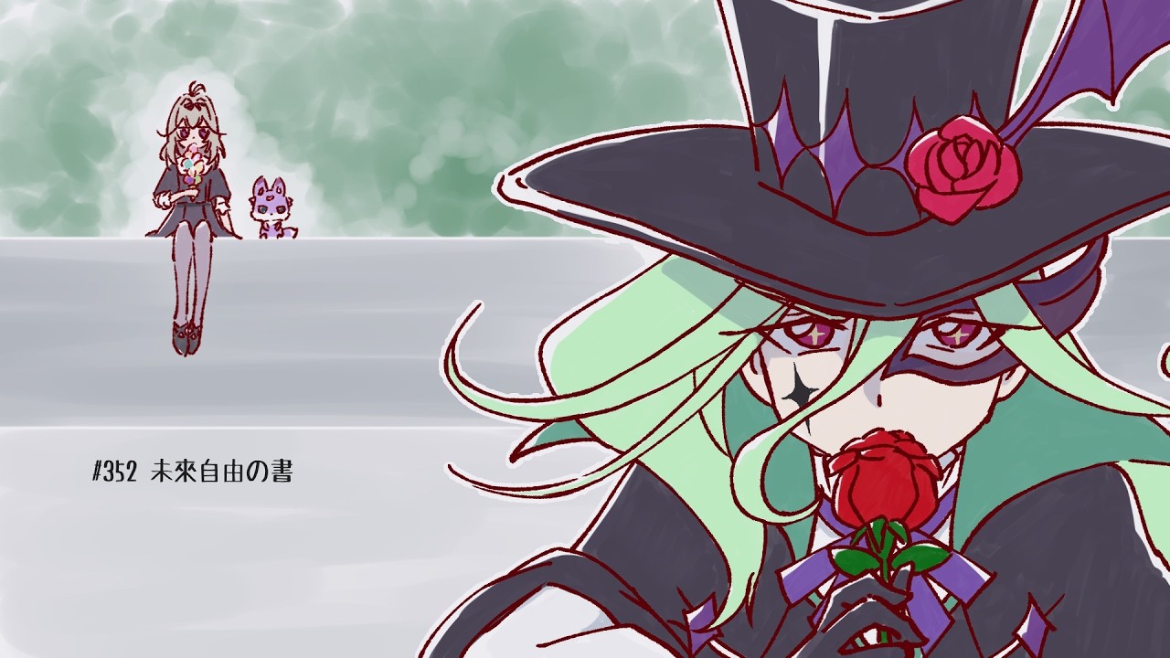 #352 未來自由の書【プリキュアラジオ】