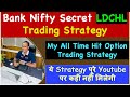 Bank Nifty Secret LDCHL Trading Strategy My All Time Hit Option Trading Strategy