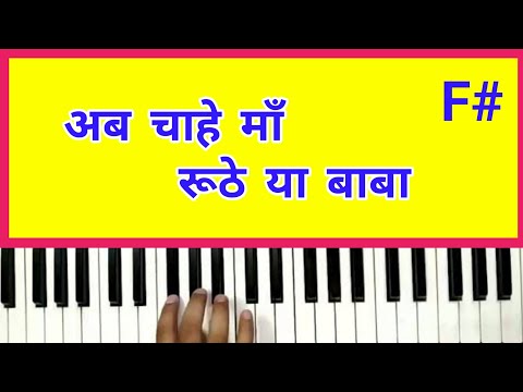 Ab Chahe Maa Roothe Ya Baba Notation. Piano Harmonium Keyboard