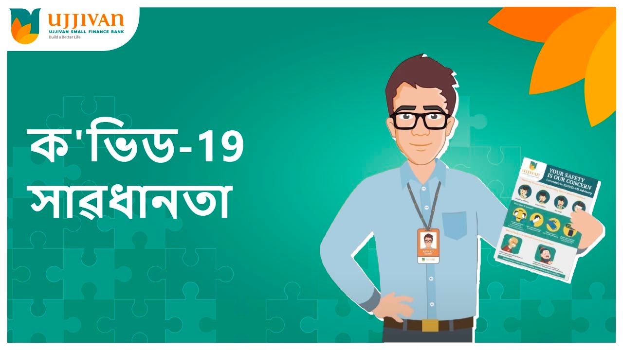 Corona Virus Advisory | Assamese