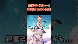 夢療↑法↓　夢見月瑞希が星拡散で100倍強くなっててヤバい