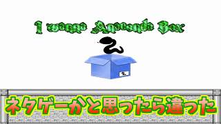 I wanna Anaconda Box