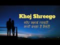 ShreeGo Khoj नहेर मलाई त्यसरी Lyrics Video