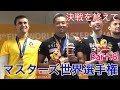 【水泳】決戦を終えて…マスターズ世界選手権韓国光州 Part.6