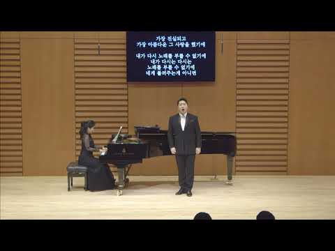 When i have sung my songs to you -Ernest Charles / Bar. Gihoon Kim