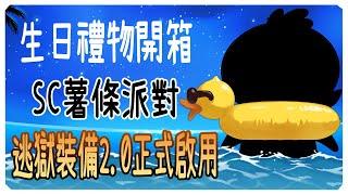 [Vtub] 辣隻鴨子有新造型啦！鴨鴨山2.0逃獄啦