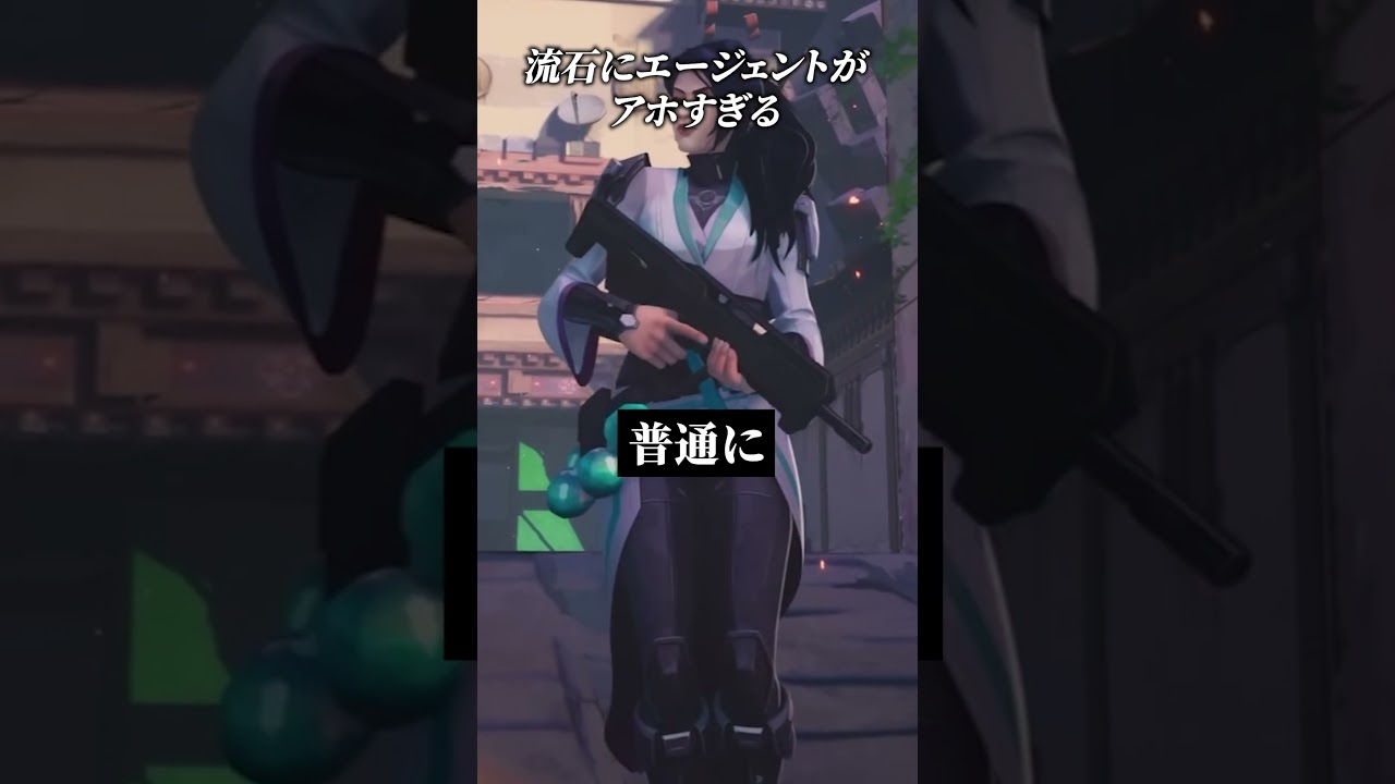 【どうなん？】ヴァロラントのエージェントがアホすぎる #valorant