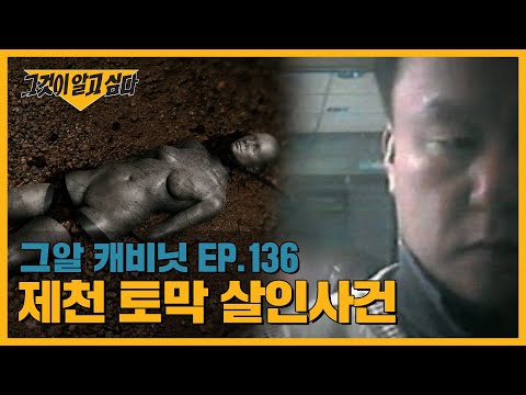 그알 방송 후 확인된 토막살인 용의자의 최후
