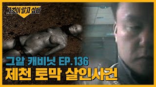 Download lagu 그알 방송 후 확인된 토막살인 용의자의 최후 | 그알 캐비닛 mp3 Download lagu 그알 방송 후 확인된 토막살인 용의자의 최후 | 그알 캐비닛 mp3