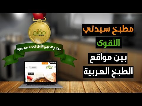 موقع الطبخ الأول في السعودية