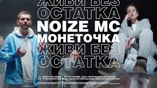 Живи Без Остатка (Zhivi Bez Ostatka) Lyrics English Translation