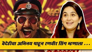 Vaidehi Parshurami Sharing Her Experience Of Working With Ranveer Singh video