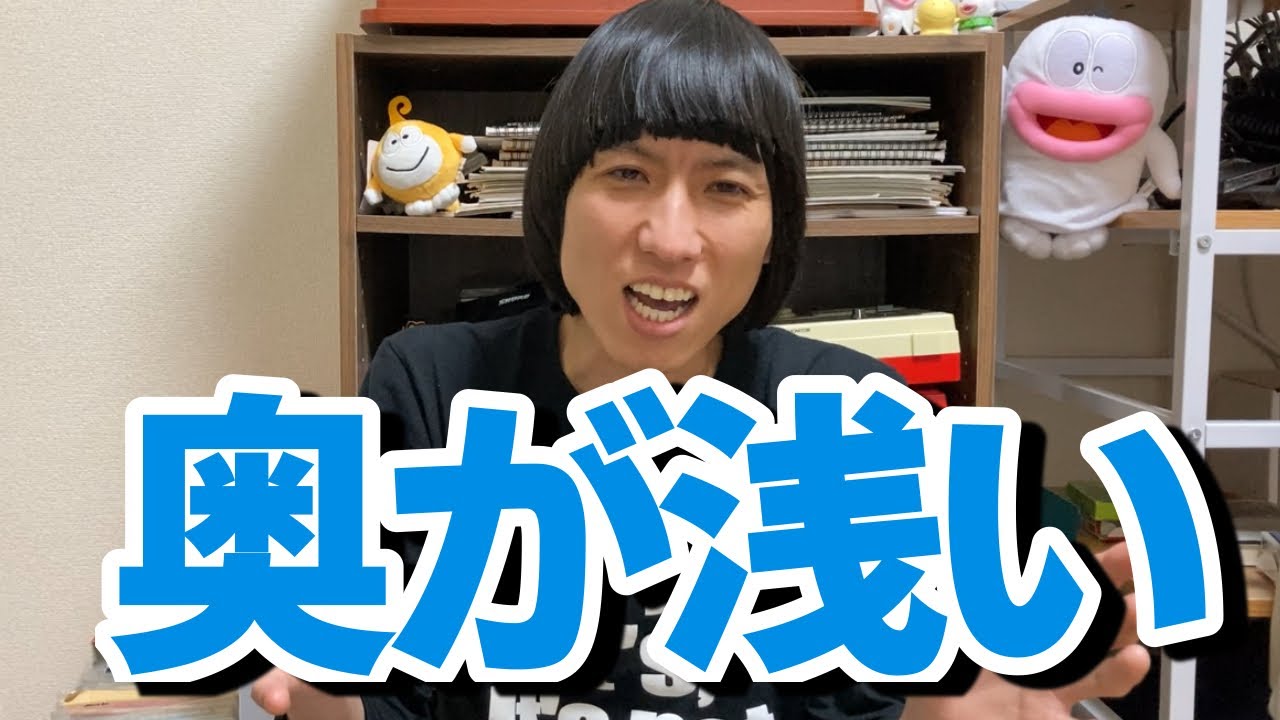 【激レア】奥が浅い