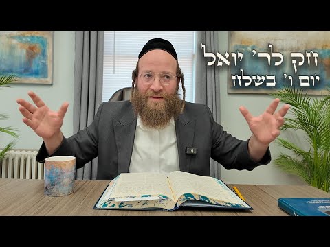Chok L'Yisroel: Beshalach, Day 6 | R' Yoel Lebovits