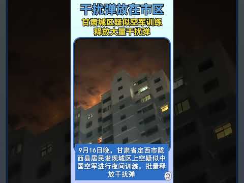 Why did the Gansu Air Force place flare decoys in the urban area?