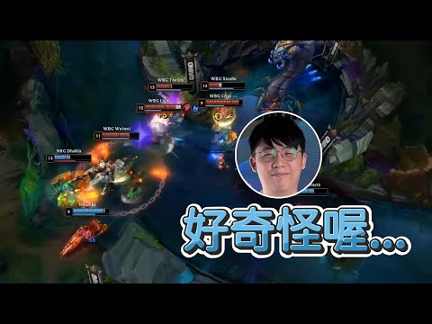 【世界賽】好奇怪喔... | 英雄聯盟世界大賽 (2023)