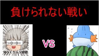 【ポケモンUSM実況】すぃかさんVS底辺ゆっくり実況者