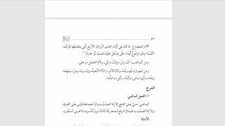 صورة شرح الآجرومية (شرح التوضيح)( 15) باب الأفعال ، الفعل الماضي