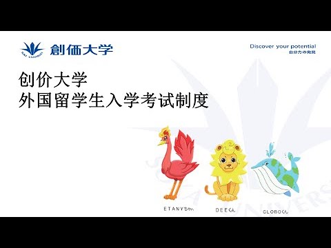 外国留学生入学考试制度