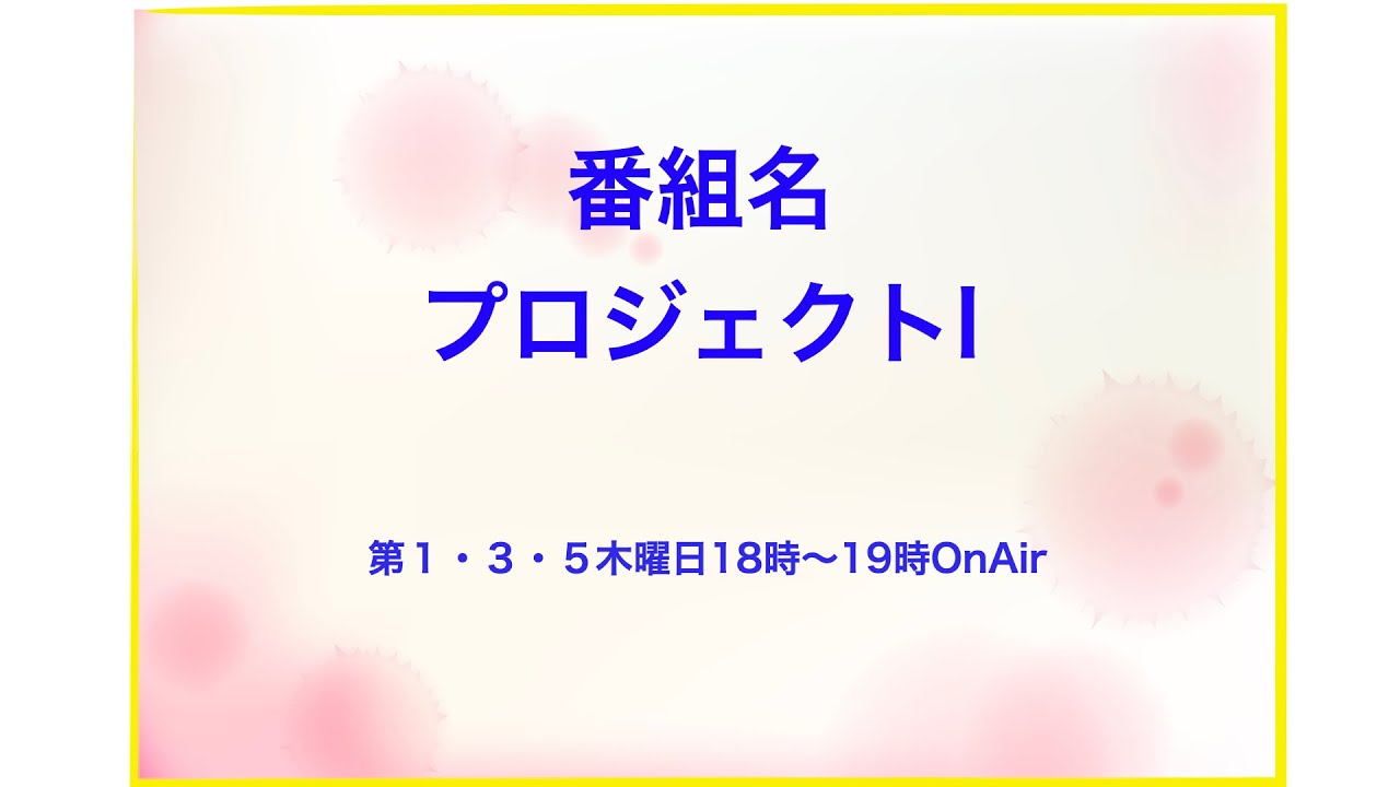 こちらをクリックしてYouTube配信↑