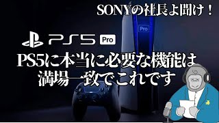 【ゴリラジオ】PS5Proは絶対売れない。もし本当に売りたいのであれば〇〇の機能をつけろ。
