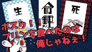 「命鯉」実況プレイ【香車魂！】
