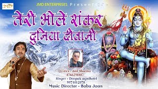 Teri Bhole Shankar Duniya Diwani || 2018 New - YouTube