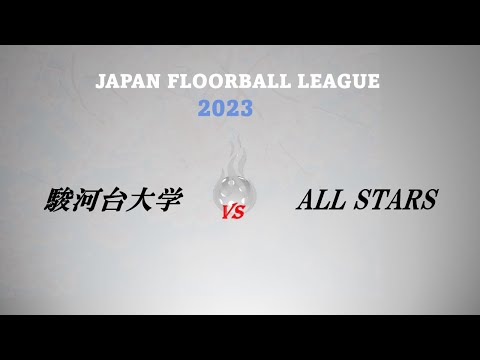 8.13 [駿河台大学.vs.ALL STARS]第1ピリオド　日本リーグ（男子の部）フロアボール