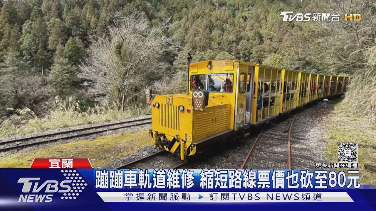 影音/太平山山毛櫸將換金裝!10月底轉黃 蹦蹦車縮短路線「票價砍至80元」