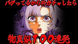 配信開始1〜30※個人的にとったカウントなのでサロメ嬢とカウントが違います - モノマネ100個やるまで終われない配信【ですわ〜】