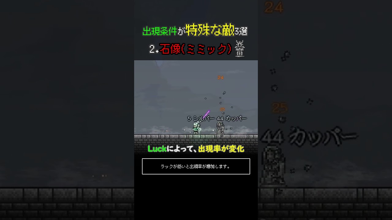 【テラリア】Ver.1.4.5で追加された、特殊な出現条件を持つ敵3選 #テラリア #terraria #最新アプデ情報