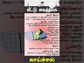 காய்ச்சல் வீட்டு வைத்தியம் Shorts Healthcare Fever T